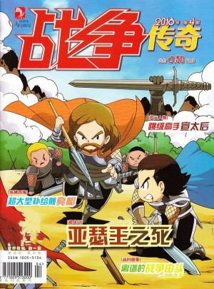 战争传奇杂志订阅